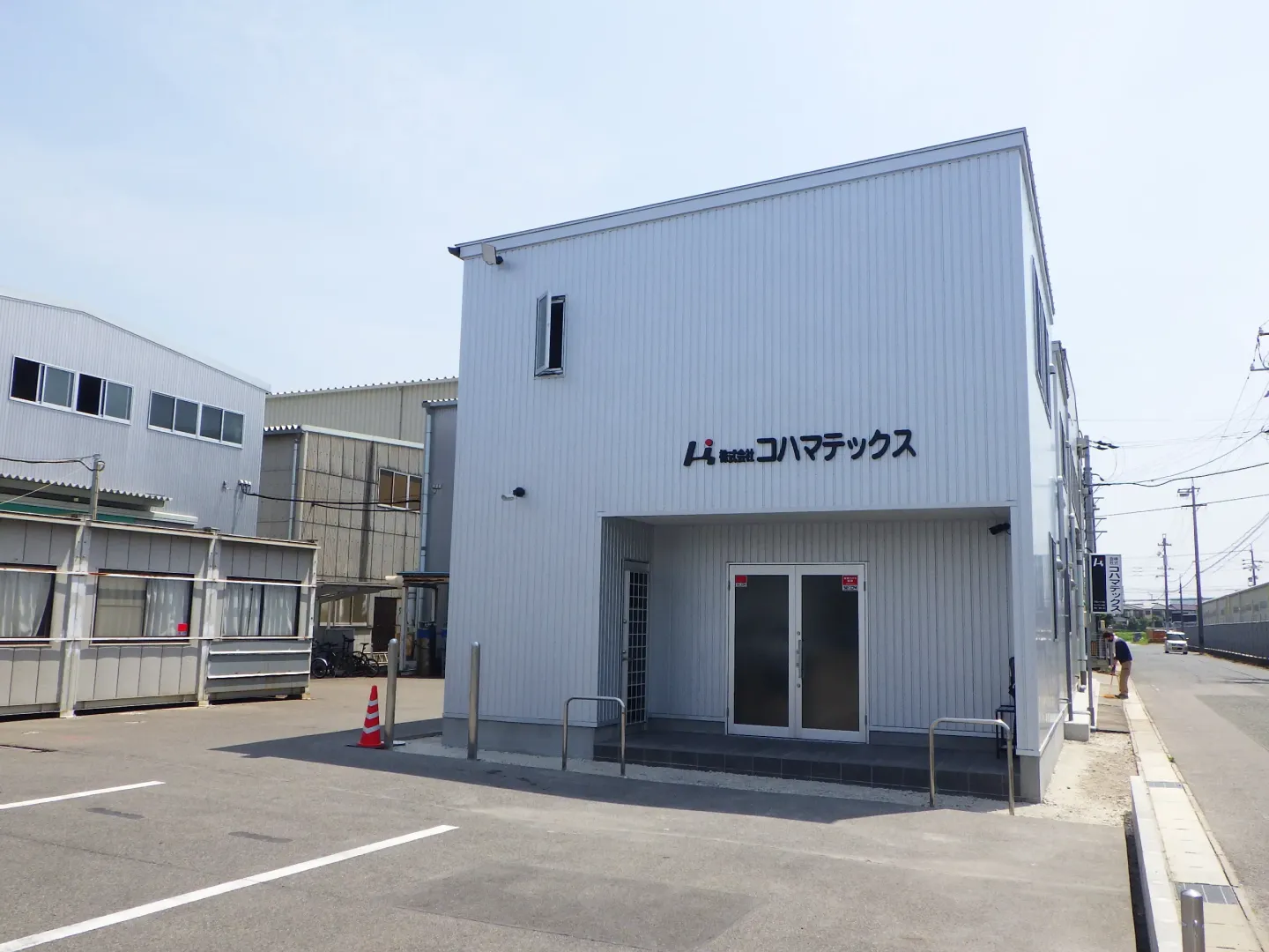 株式会社コハマテックス様の施工実績